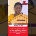 राष्ट्रपति द्रौपदी मुर्मु ने गिनाए मिशन के 3 बड़े आयाम
