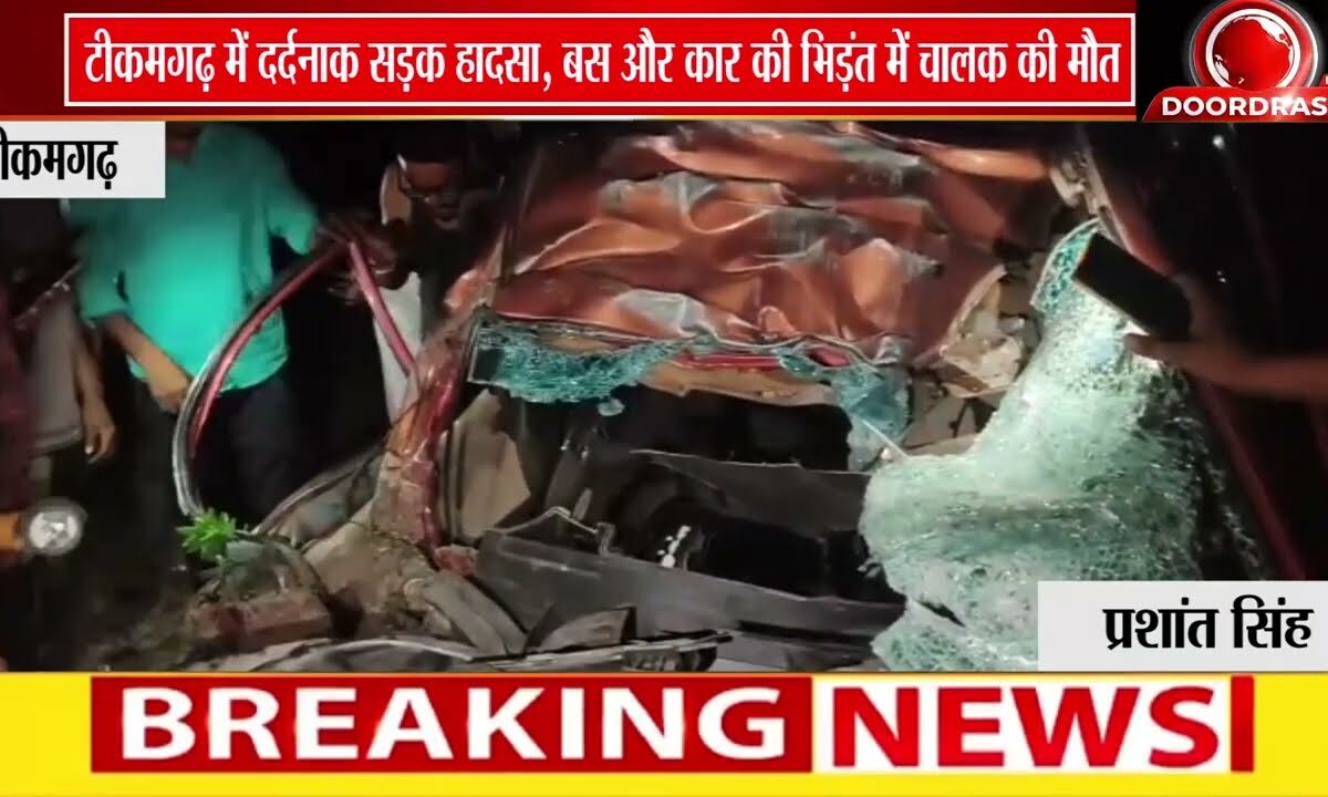 टीकमगढ़ में भीषण सड़क हादसा, कार चालक की मौत, दो गंभीर रूप से घायल