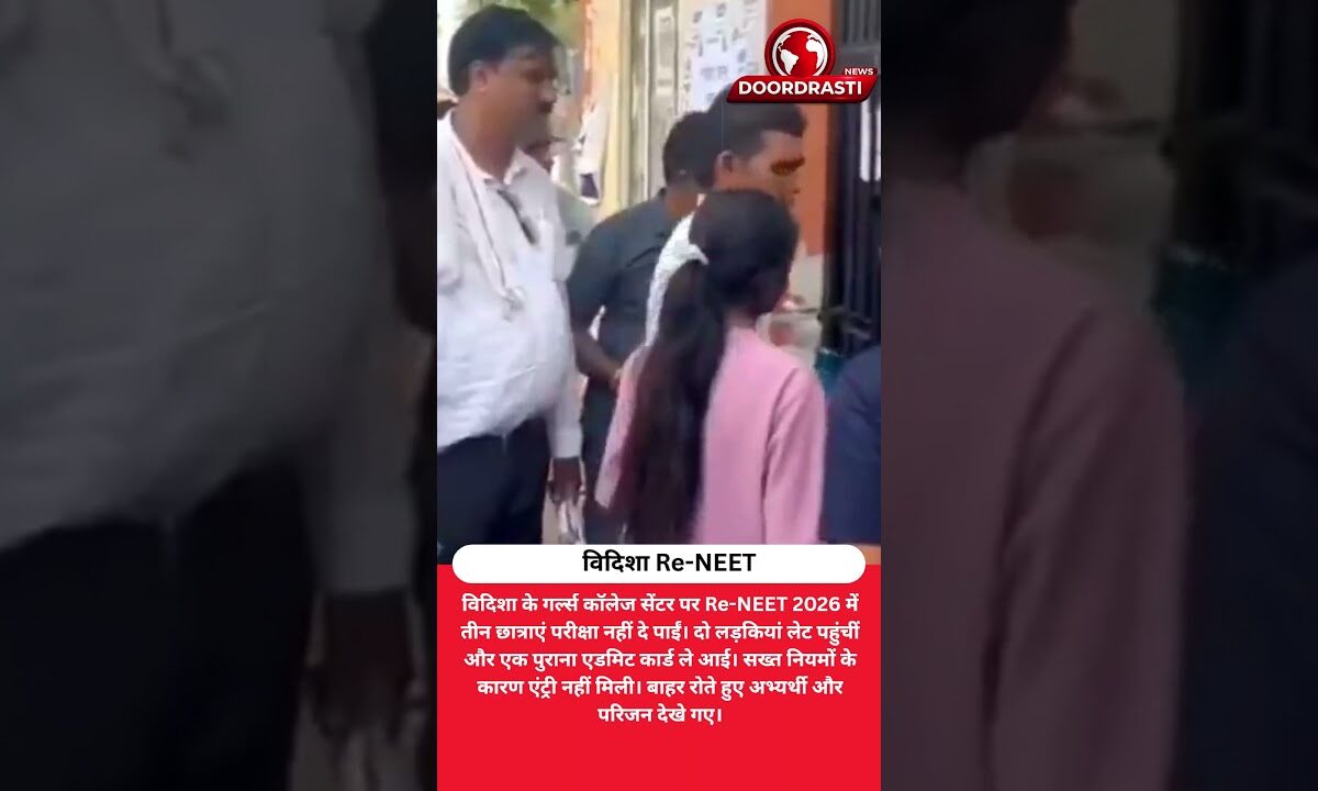 विदिशा Re-NEET: 3 छात्राएं एग्जाम से बाहर