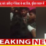 शादी में आर्केस्ट्रा बना बवाल! महिला डांसर से मारपीट, VIDEO वायरल
