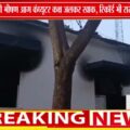 घंसौर थाना परिसर में भीषण आग, कंप्यूटर कक्ष में रखे उपकरण और रिकॉर्ड जलकर खाक