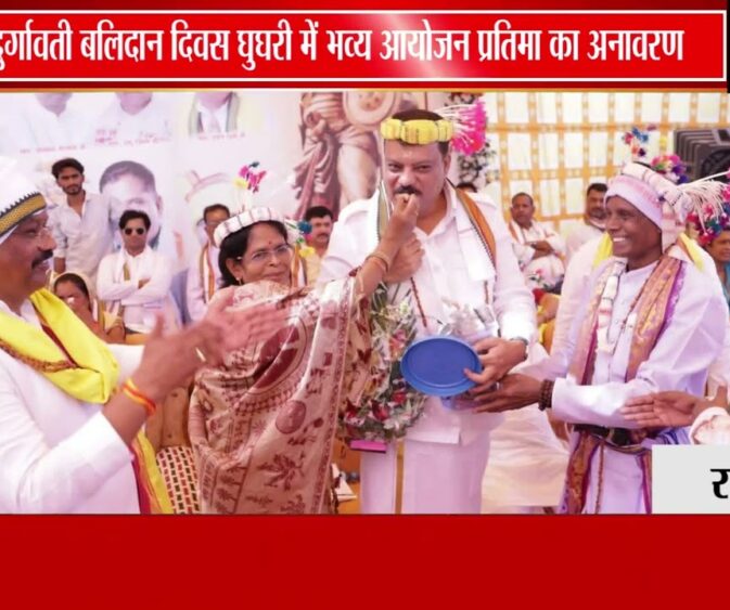 रानी दुर्गावती बलिदान दिवस पर घुघरी में प्रतिमा का अनावरण, उमड़ी जनसभा