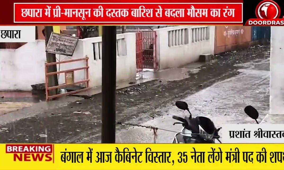 छपारा में बदला मौसम का मिजाज, तेज हवा और रिमझिम बारिश से मिली गर्मी से राहत