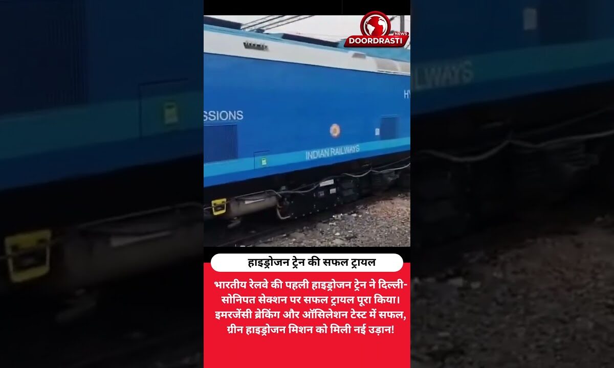 भारत की पहली हाइड्रोजन ट्रेन