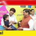 भोपाल से पल्स पोलियो अभियान और 'सुमन पंचायत' की शुरुआत