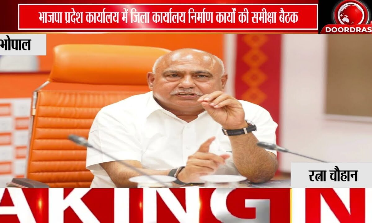 भाजपा प्रदेश कार्यालय में जिला कार्यालय निर्माण को लेकर मंथन, नव-निर्माण कार्यों ,विस्तृत समीक्षा