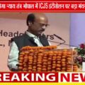 भोपाल में ICJS डिजिटल इंटीग्रेशन कार्यशाला आयोजित