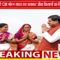 CM मोहन यादव ने खेत में चलाया हल