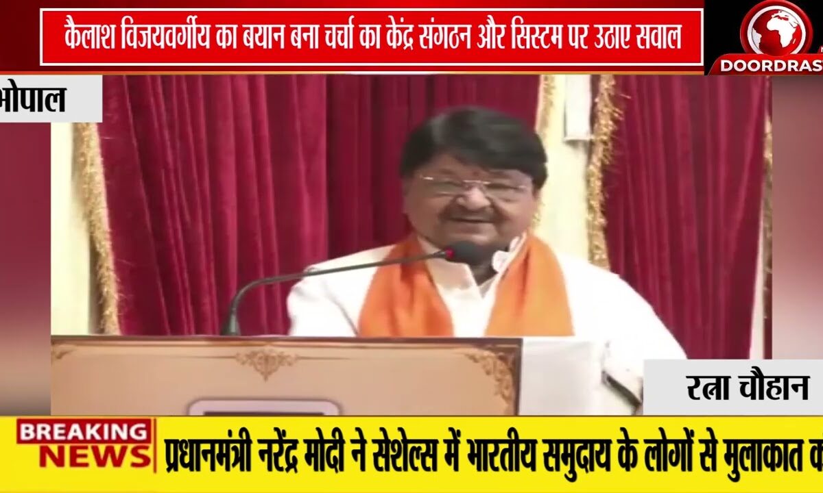 कैलाश विजयवर्गीय के बयान से सियासी हलचल