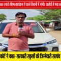 सीएम दौरे से पहले भोजन व्यवस्था पर सवाल, जनजातीय कार्य विभाग पर लगाए गए आरोप