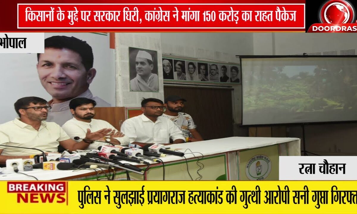 “कांग्रेस का भाजपा पर किसान विरोधी होने का आरोप, 150 करोड़ राहत पैकेज की मांग”