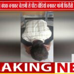 टीकमगढ़ में नाबालिग के साथ मारपीट व धमकी मामले में POCSO एक्ट के तहत FIR दर्ज