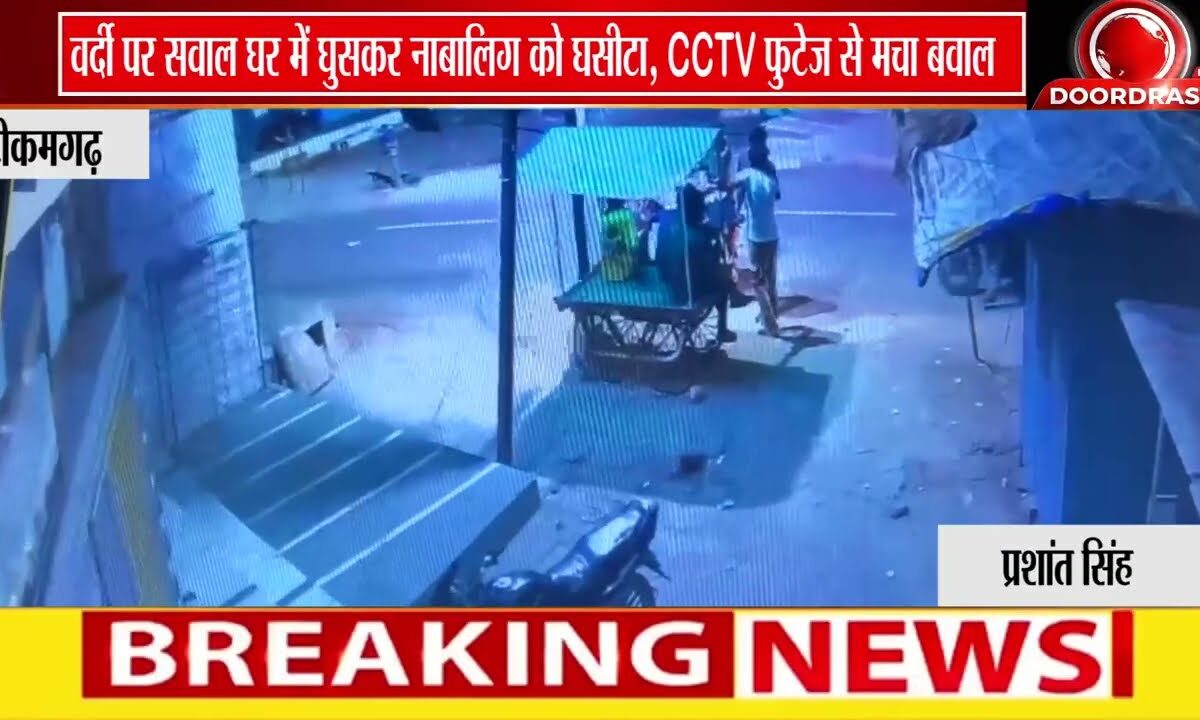 आधी रात पुलिसकर्मी की दबंगई का आरोप, नाबालिग से मारपीट का CCTV आया सामने