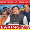 महेश केवट ने भरा राज्यसभा नामांकन, भाजपा ने जताया जीत का भरोसा