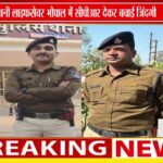 समय पर सीपीआर, बच गई जिंदगी, मध्यप्रदेश पुलिस की संवेदनशीलता और दक्षता का उत्कृष्ट उदाहरण