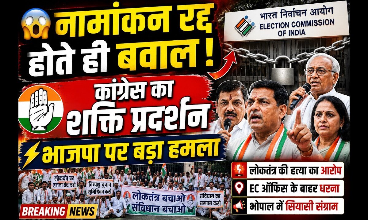 राज्यसभा चुनाव को लेकर कांग्रेस का धरना, भाजपा पर लोकतंत्र की हत्या का आरोप