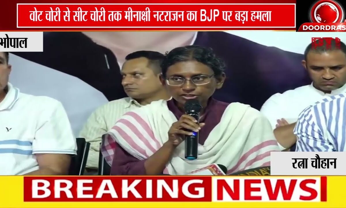 भाजपा लोकतंत्र का गला घोंट रही है, वोट चोरी से सीट चोरी तक पहुंची राजनीति: मीनाक्षी नटराजन