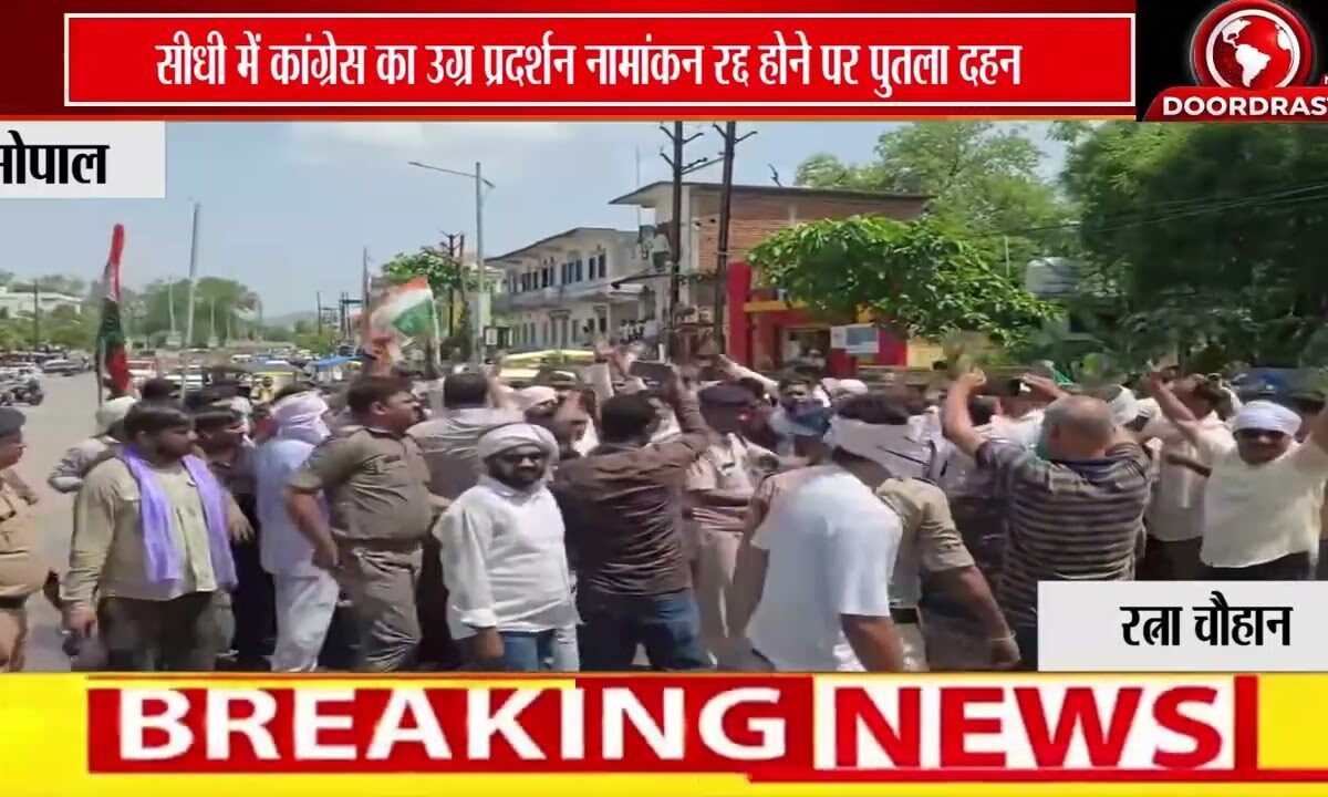 सीधी में कांग्रेस का जोरदार विरोध प्रदर्शन, मीनाक्षी नटराजन के नामांकन निरस्तीकरण पर पुतला दहन
