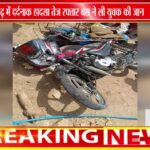 टीकमगढ़ के बमहोरी गांव में दर्दनाक सड़क हादसा, तेज रफ्तार बस की टक्कर से युवक की मौत