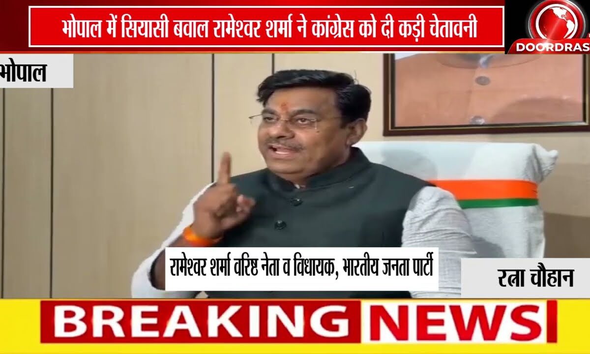 रामेश्वर शर्मा का कांग्रेस पर हमला, बोले- संविधान की आड़ में नहीं चलेगी बदजुबान