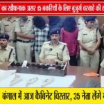 क्राइम फिल्मों का जुनून बना हत्या की वजह, बकरी लूट के लिए बुजुर्ग चरवाहे को मारी गोली