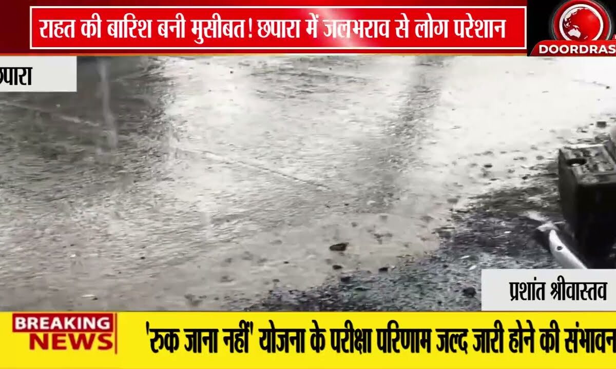 छपारा में तेज हवाओं के साथ झमाझम बारिश, गर्मी से राहत लेकिन जलभराव ने बढ़ाई चिंता