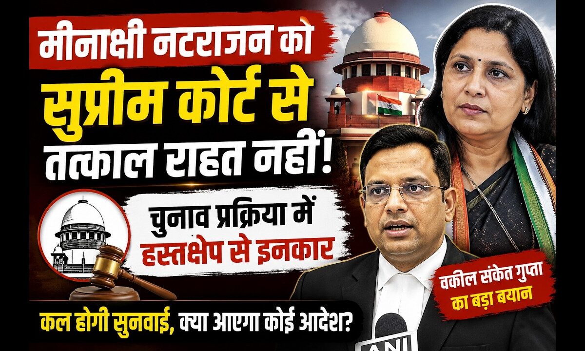 मीनाक्षी नटराजन को सुप्रीम कोर्ट से तत्काल राहत नहीं, चुनाव प्रक्रिया में हस्तक्षेप से इनकार