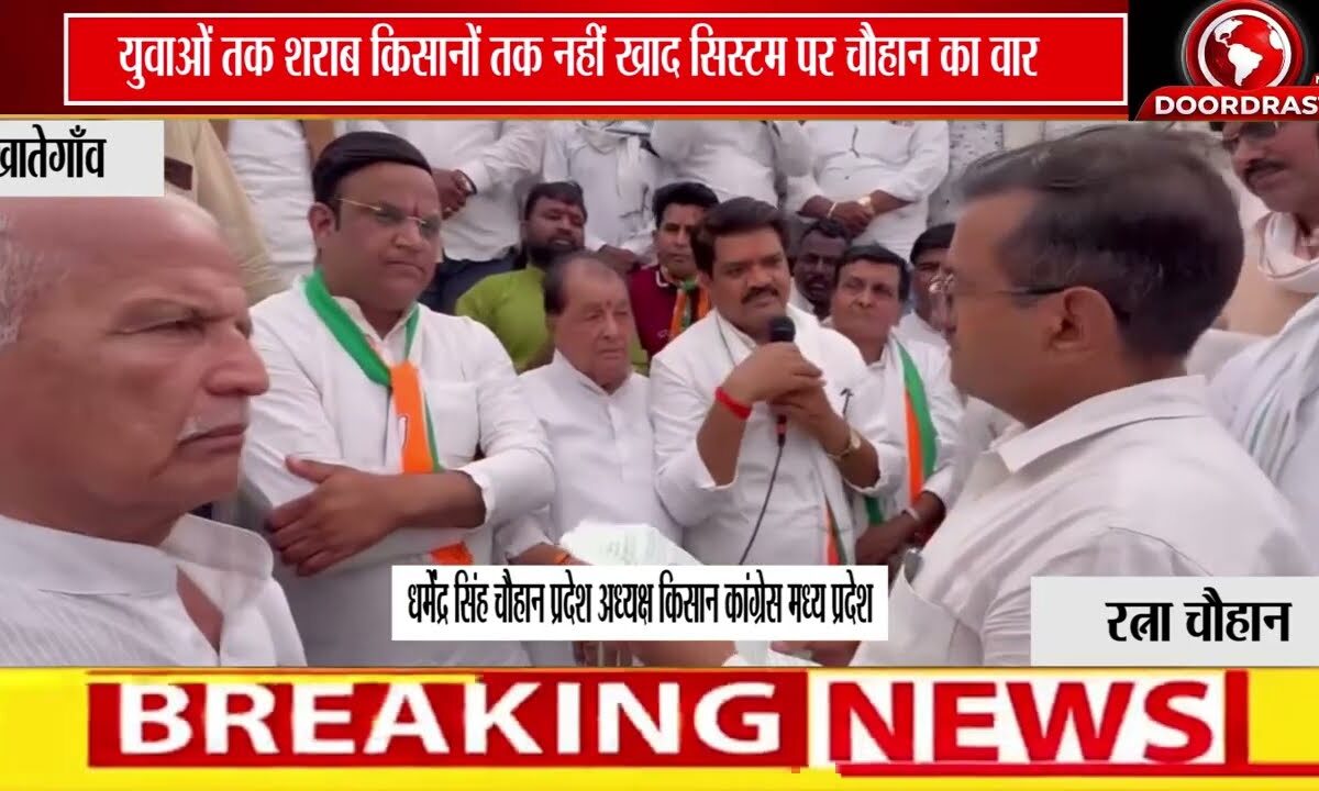 धर्मेंद्र सिंह चौहान का आरोप: गाँवों में पहुँच रही अवैध शराब, खाद के लिए भटक रहे किसान