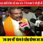 NTA ने की पुष्टि: NEET UG 2026 की री-एग्जाम 21 जून को, दोपहर 2 बजे से 5:15 बजे तक ऑफलाइन होगी