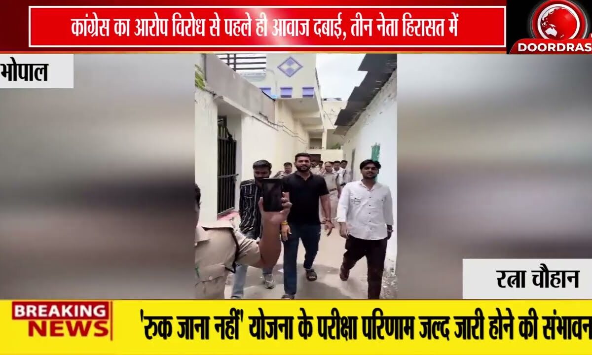 धर्मेंद्र प्रधान के भोपाल दौरे से पहले पुलिस का एक्शन: युवा कांग्रेस-NSUI के तीन नेता हिरासत में