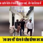 धर्मेंद्र प्रधान के भोपाल दौरे से पहले पुलिस का एक्शन: युवा कांग्रेस-NSUI के तीन नेता हिरासत में
