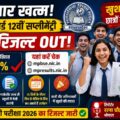 इंतजार खत्म! MP बोर्ड 12वीं सप्लीमेंट्री का रिजल्ट आउट, यहां करें चेक