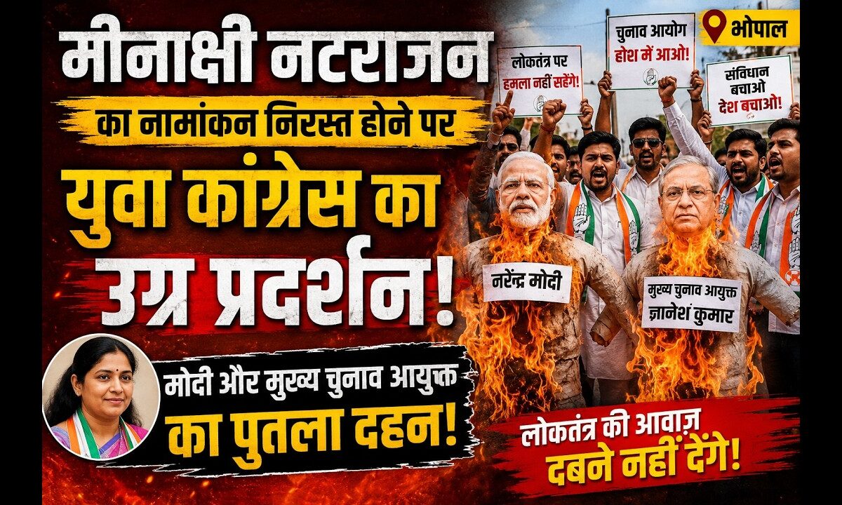 मीनाक्षी का नामांकन रद्द! युवा कांग्रेस का बवाल, मोदी-CEC का पुतला दहन