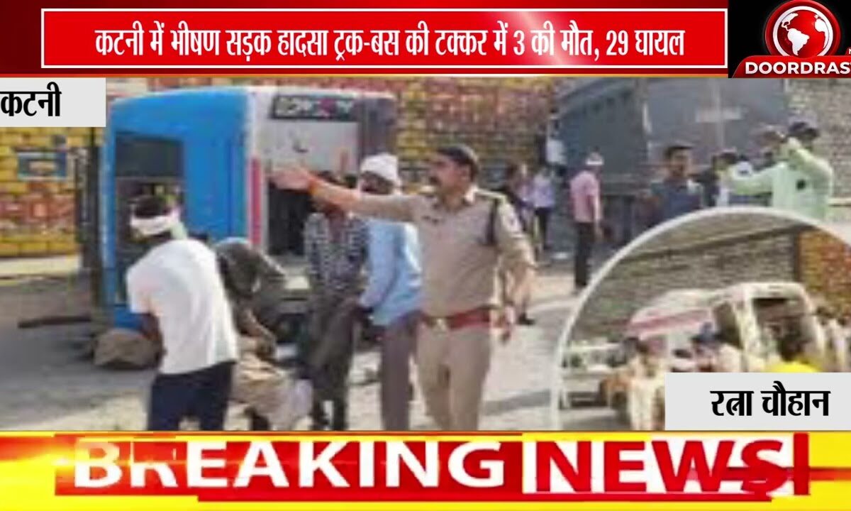 कटनी में भीषण सड़क हादसा, हाईवा ट्रक की टक्कर से 3 की मौत, 29 घायल