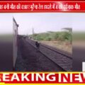 अफवाह बनी मौत की वजह! मुरैना में रेल हादसे में 4 की दर्दनाक मौत