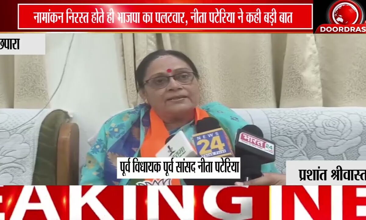 मीनाक्षी नटराजन के नामांकन निरस्त होने पर नीता पटेरिया की प्रतिक्रिया