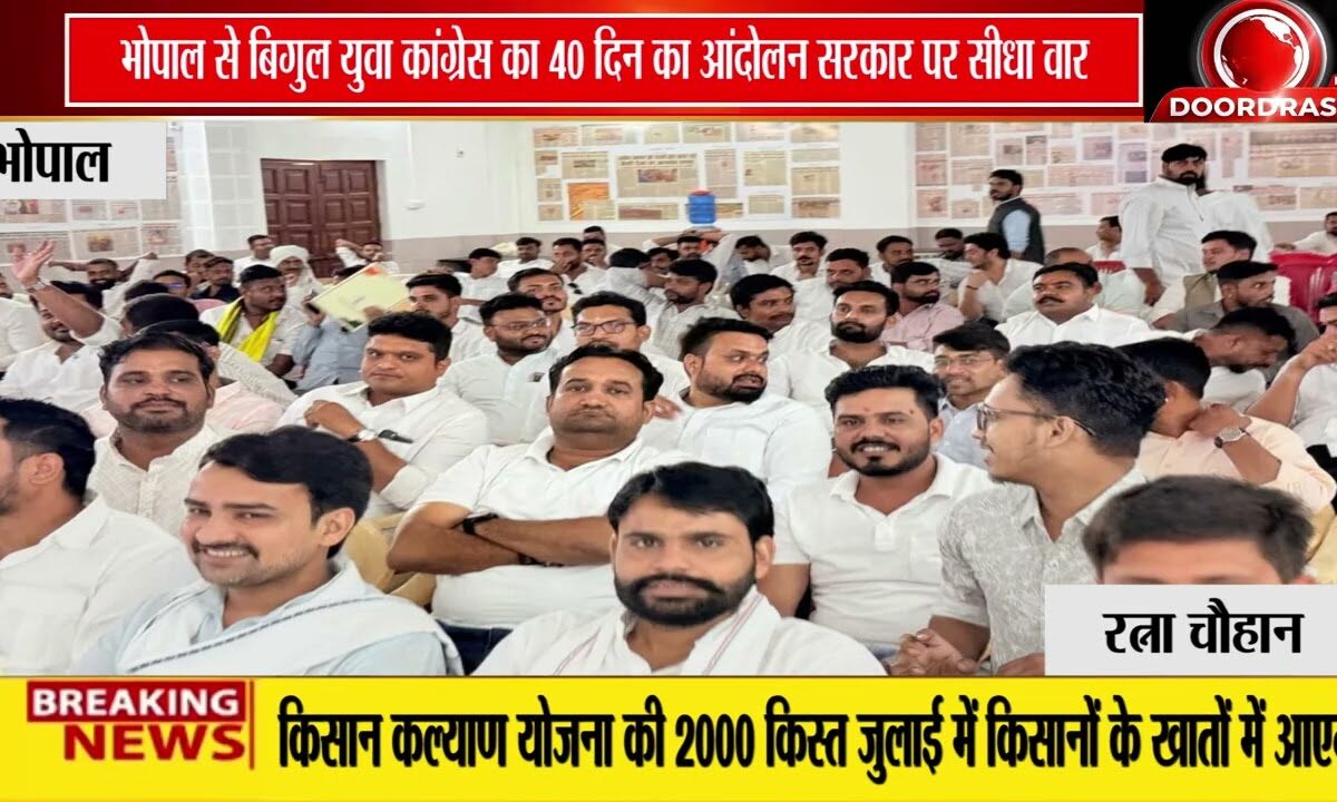 युवा कांग्रेस की मैराथन बैठक, 'छात्रों की गूंज' आंदोलन की रणनीति तैयार