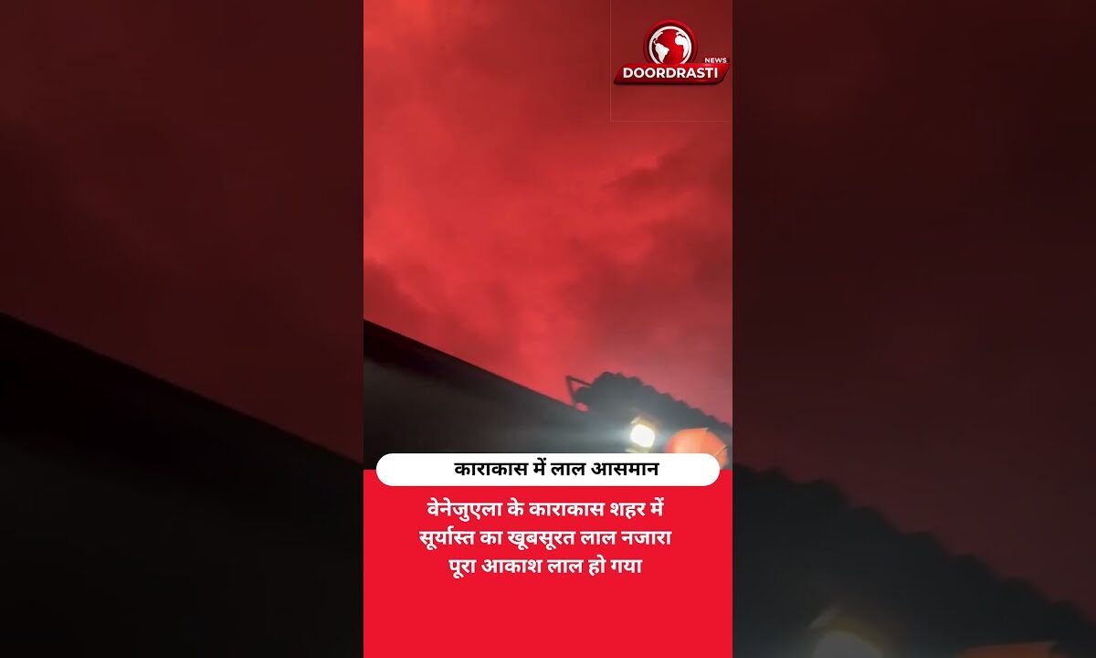 काराकास में सूर्यास्त का लाल आसमान