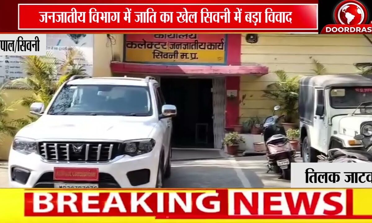 सहायक आयुक्त की जाति पर सवाल
