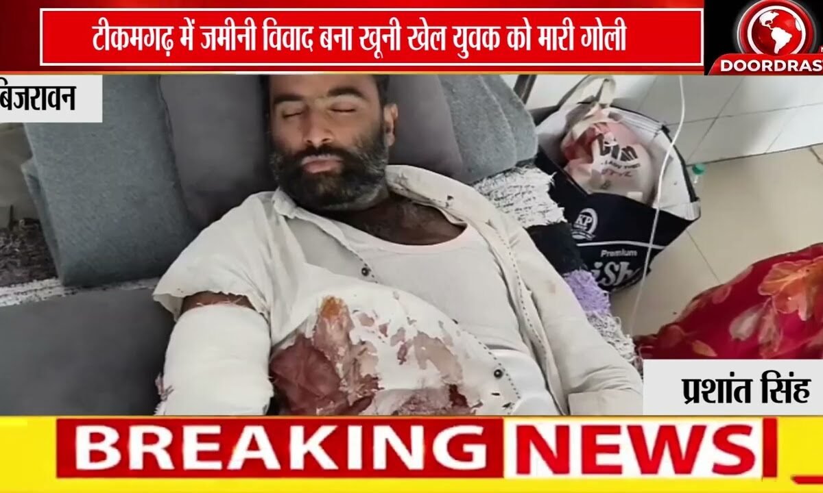 जमीनी विवाद में युवक को गोली मारने का आरोप, टीकमगढ़ जिला अस्पताल के ICU में भर्ती