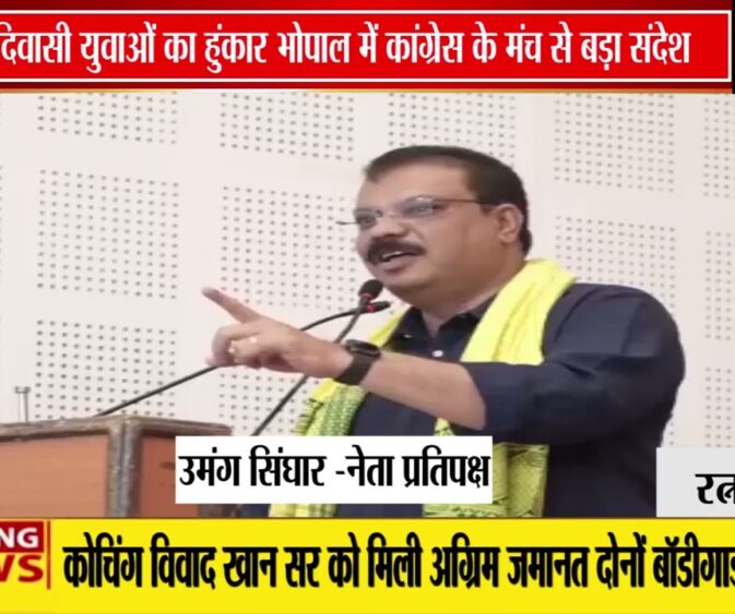 'छात्रों की गूंज' अभियान में जुटे आदिवासी युवा, कांग्रेस ने उठाए शिक्षा और अधिकारों के मुद्दे