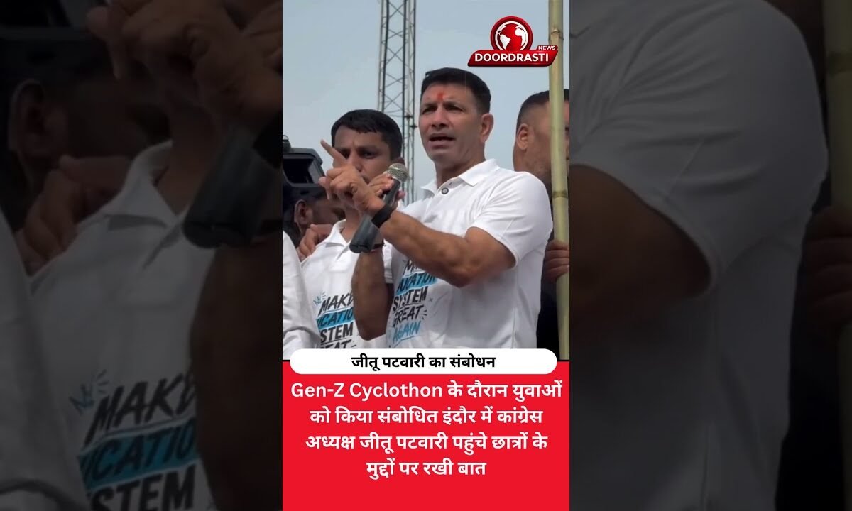 इंदौर में Gen-Z Cyclothon के दौरान जीतू पटवारी का संबोधन