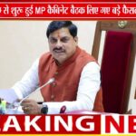 'वंदे मातरम्' के साथ शुरू हुई MP कैबिनेट बैठक