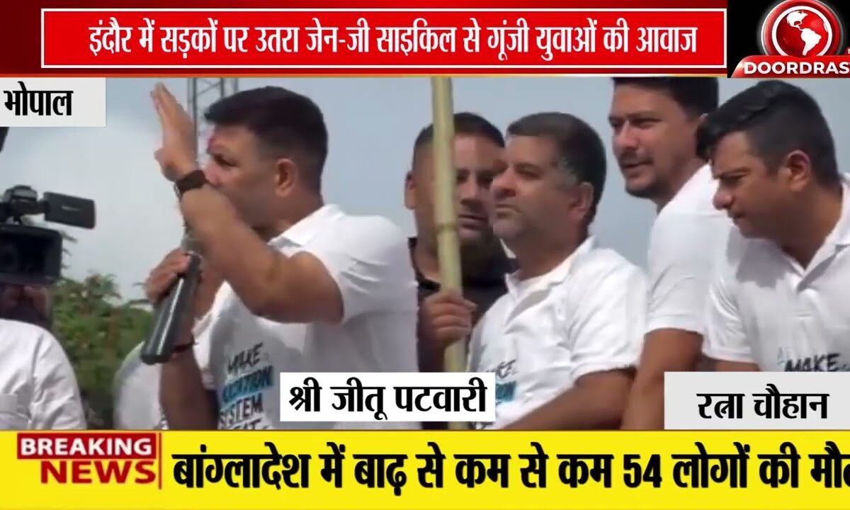 इंदौर में Gen-Z Cyclothon, युवाओं ने उठाई रोजगार और शिक्षा की आवाज