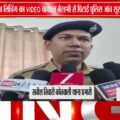 सिवनी में मॉब लिंचिंग का वीडियो वायरल, पुलिस जांच में जुटी