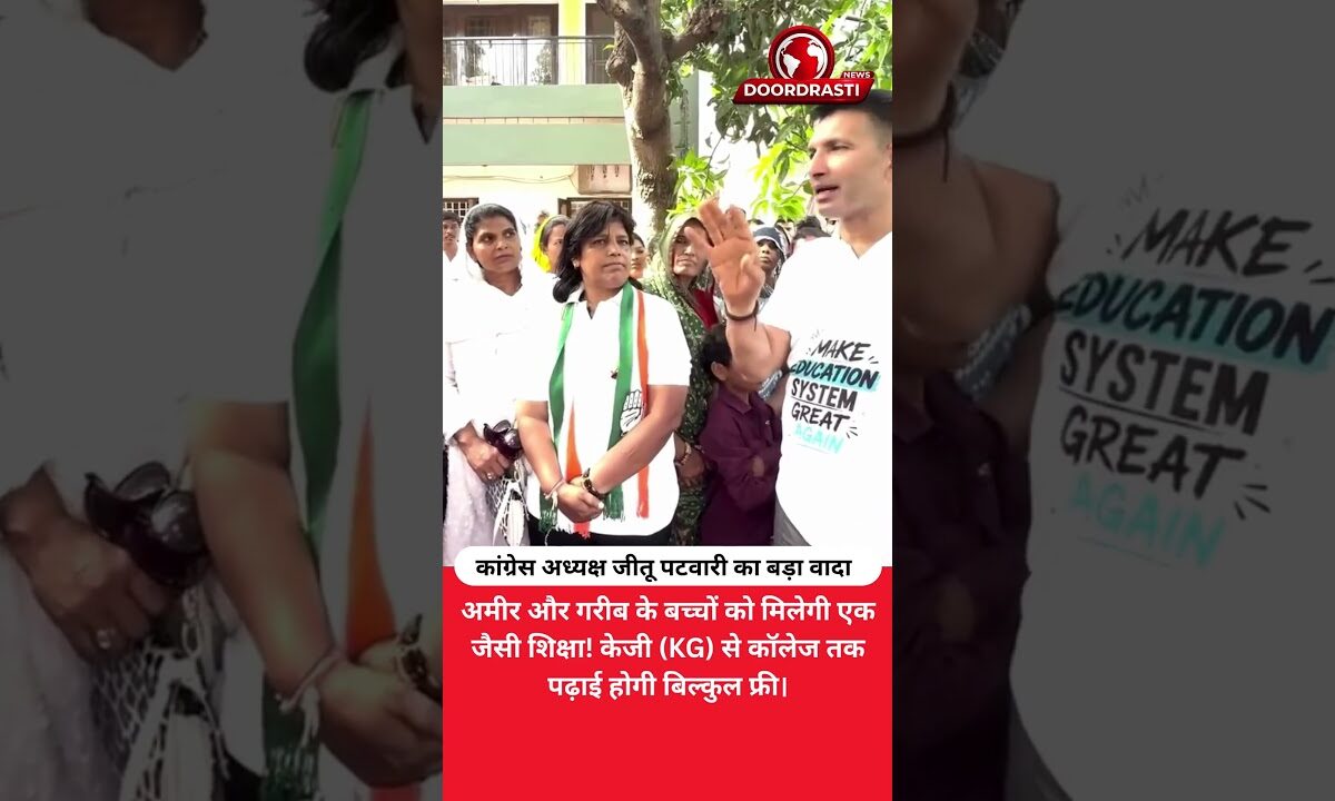 जीतू पटवारी का ऐलान: KG से कॉलेज तक फ्री शिक्षा!