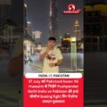 17 July को Pakistan के boxer से भिड़ेंगे Pushpender Rathi