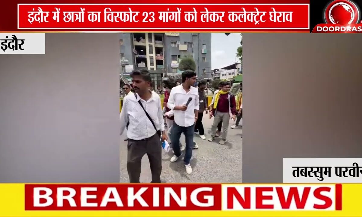 इंदौर में छात्रों का आक्रोश मार्च, 23 सूत्रीय मांगों का ज्ञापन