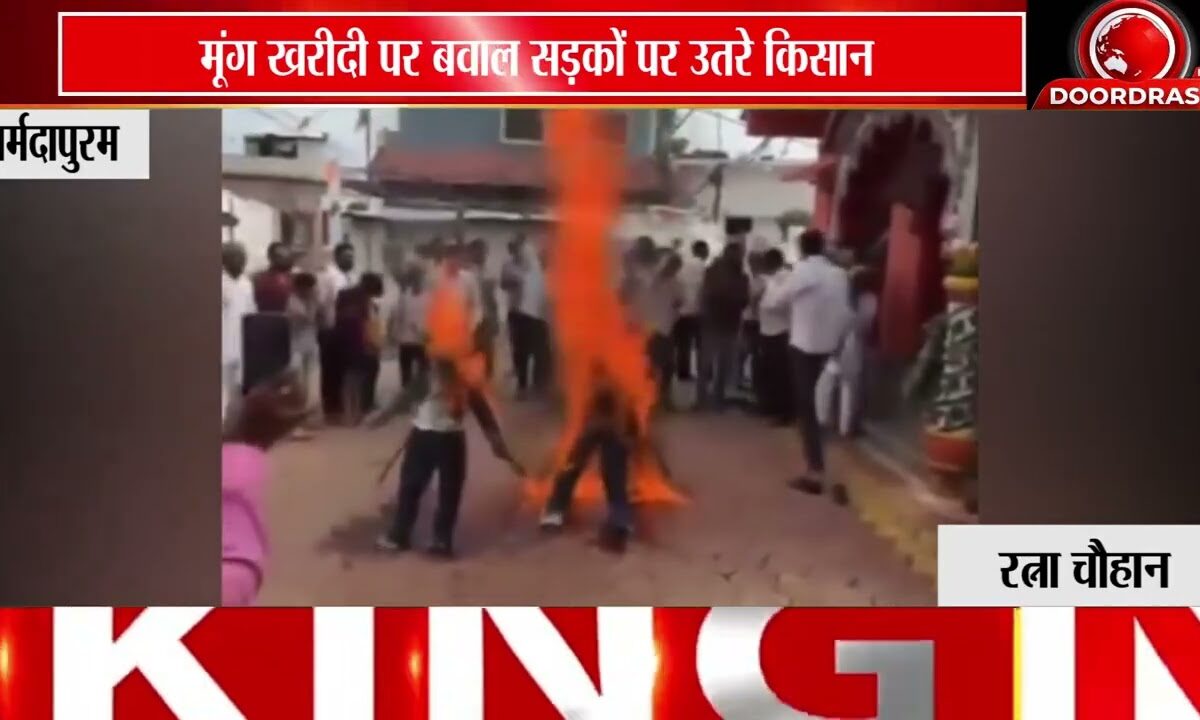 मूंग खरीदी को लेकर किसानों का प्रदर्शन