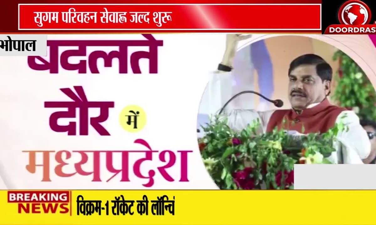 सीएम बोले- एमपी विकास के नए आयाम गढ़ रहा